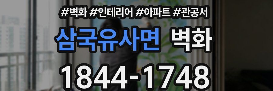 삼국유사면 벽화