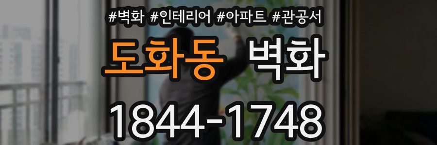 도화동 벽화