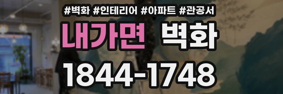 내가면 벽화