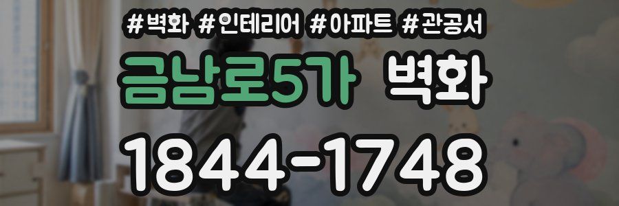 금남로5가 벽화