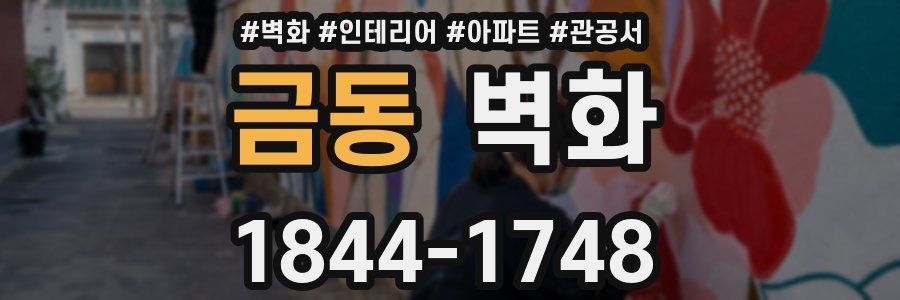 금동 벽화