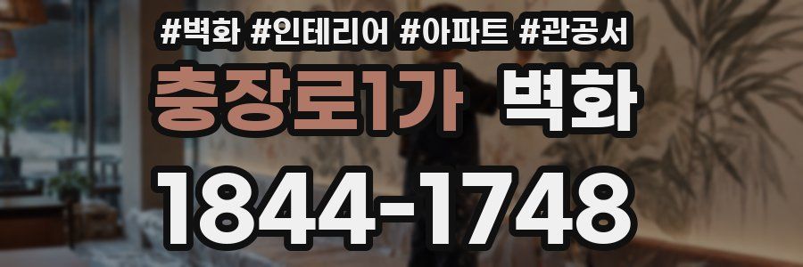 충장로1가 벽화