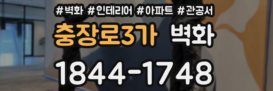충장로3가 벽화
