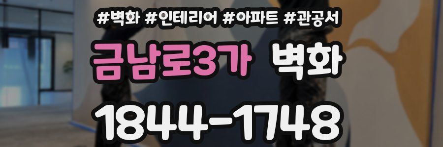 금남로3가 벽화
