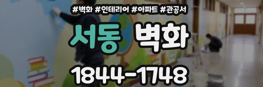 서동 벽화