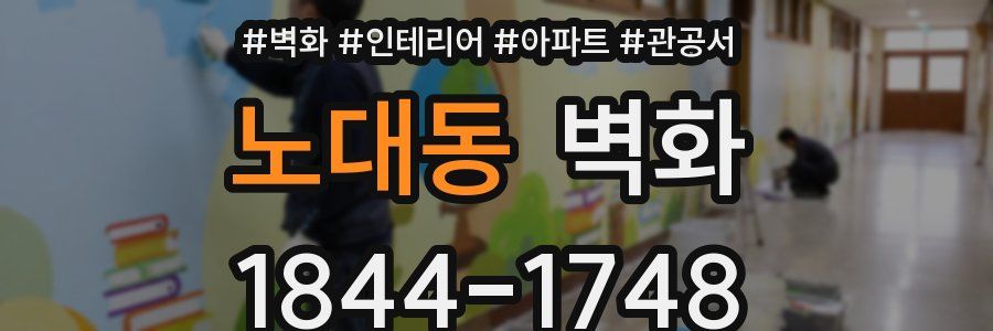 노대동 벽화