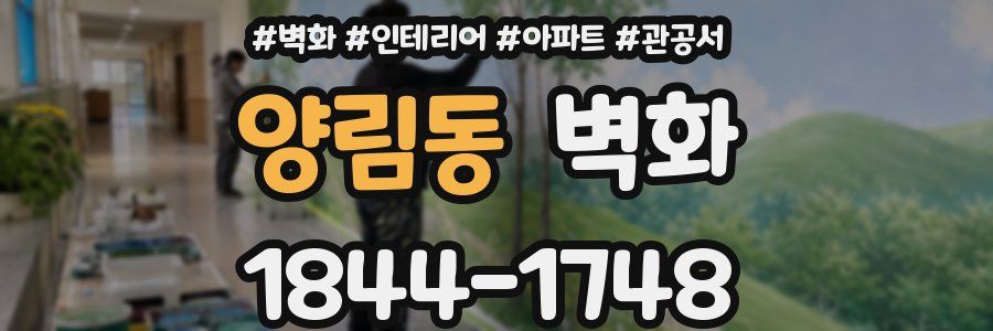 양림동 벽화