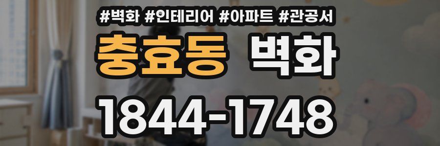 충효동 벽화
