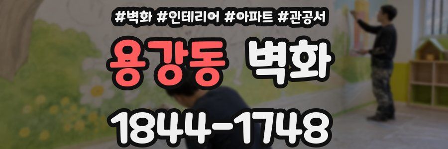 용강동 벽화