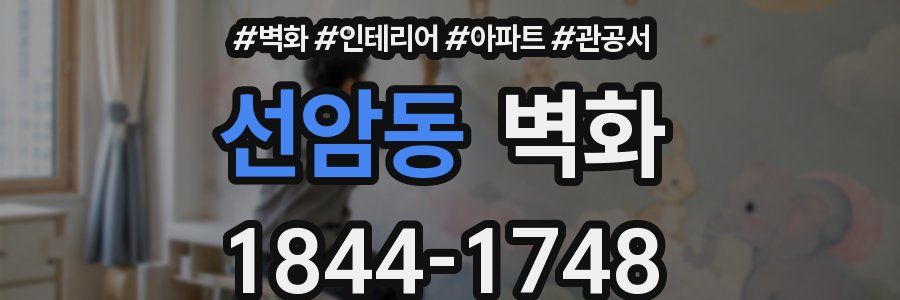 선암동 벽화