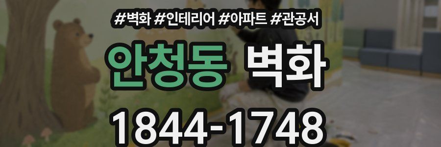 안청동 벽화