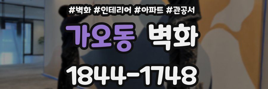 가오동 벽화