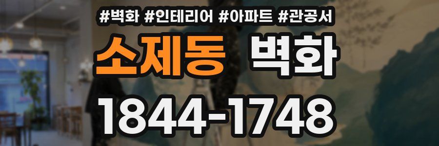 소제동 벽화
