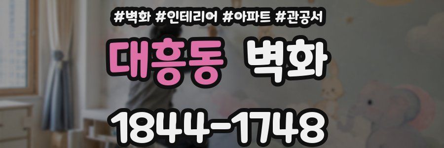 대흥동 벽화