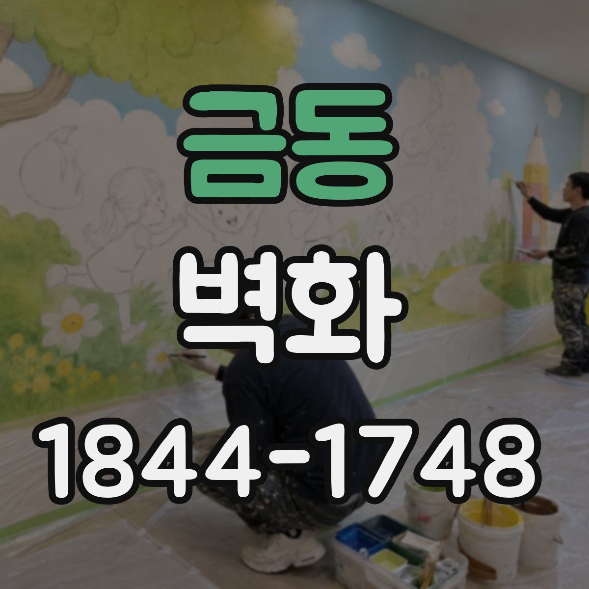 금동 벽화