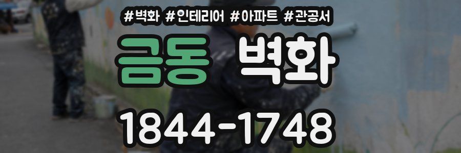 금동 벽화
