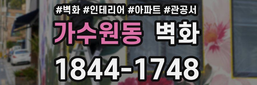 가수원동 벽화