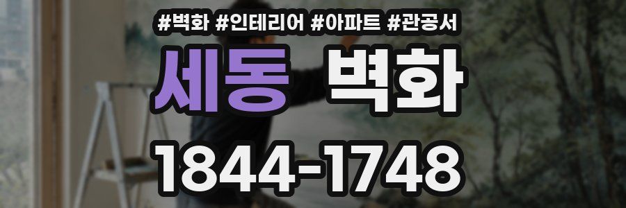 세동 벽화