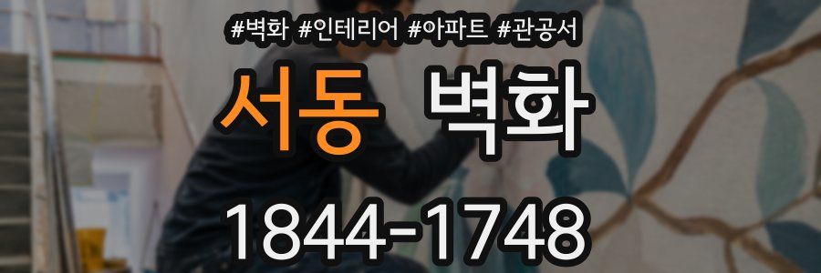 서동 벽화