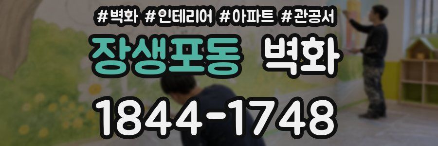장생포동 벽화