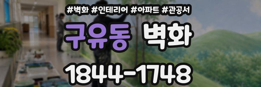 구유동 벽화