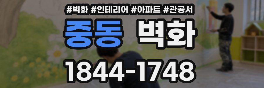 중동 벽화