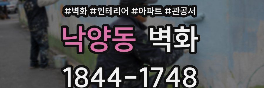 낙양동 벽화