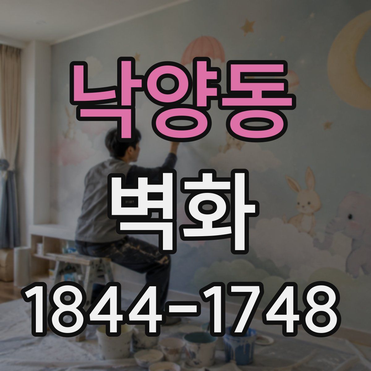 낙양동 벽화