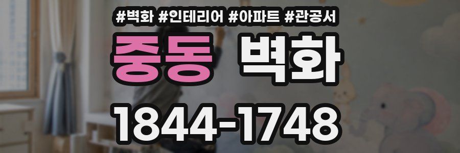 중동 벽화