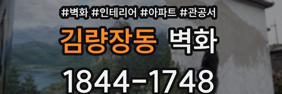 김량장동 벽화