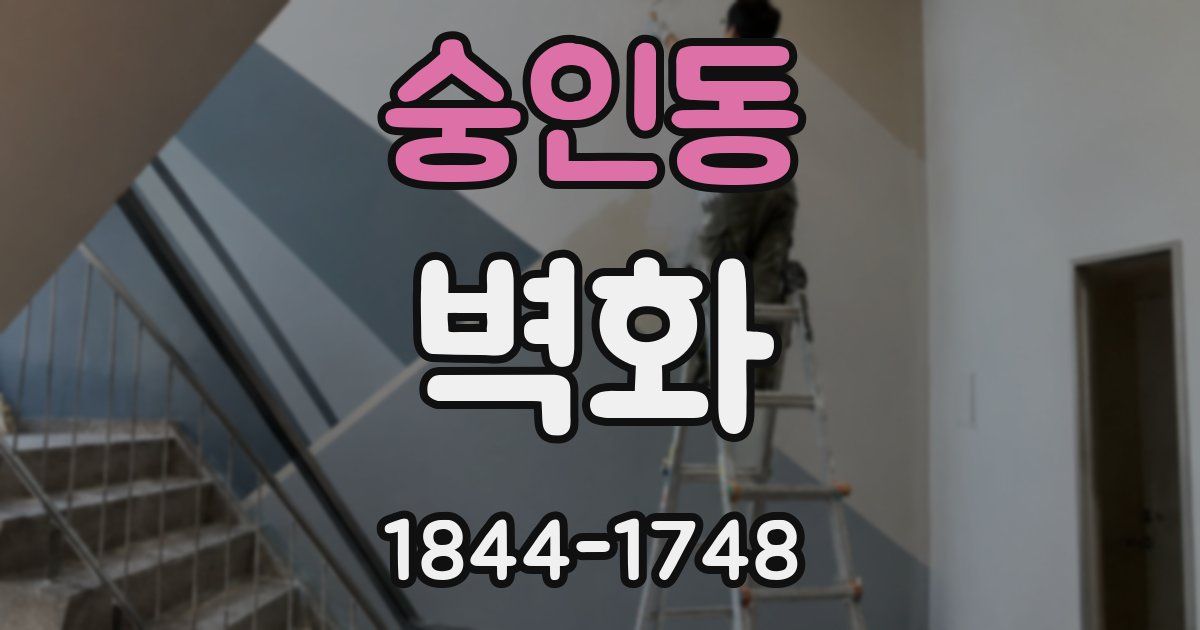 숭인동 벽화