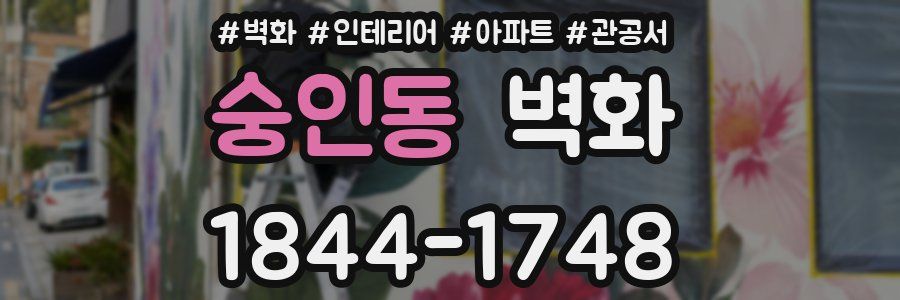 숭인동 벽화