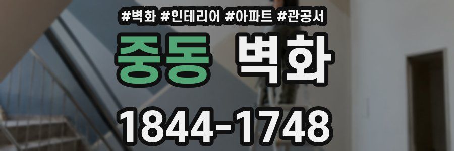 중동 벽화