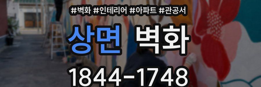 상면 벽화