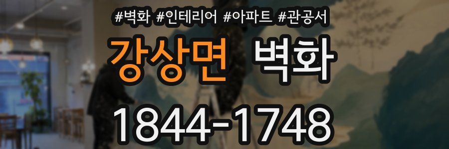 강상면 벽화