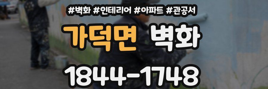 가덕면 벽화