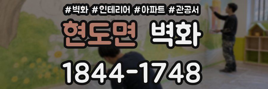 현도면 벽화