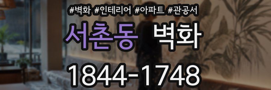 서촌동 벽화