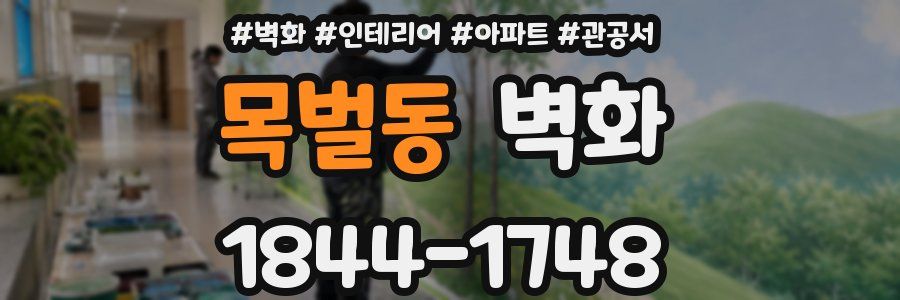 목벌동 벽화