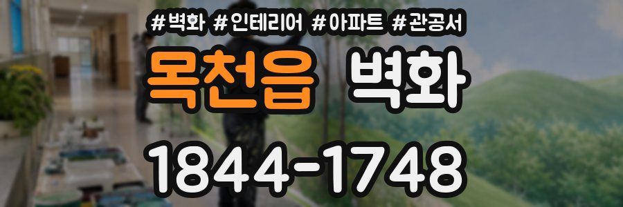목천읍 벽화