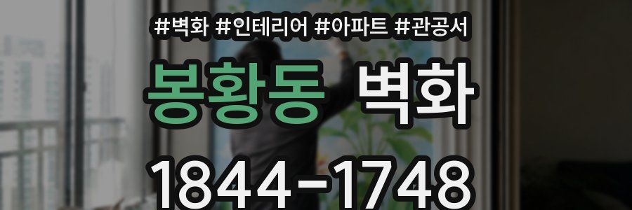 봉황동 벽화