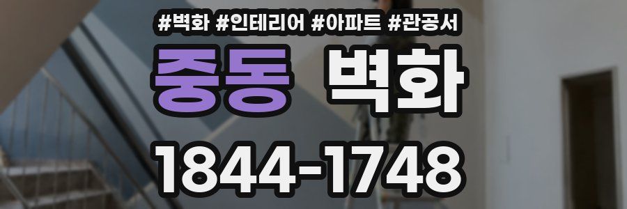 중동 벽화