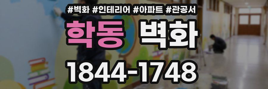 학동 벽화