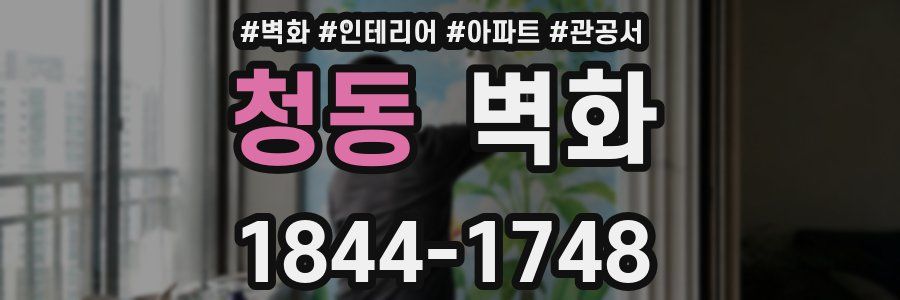 청동 벽화