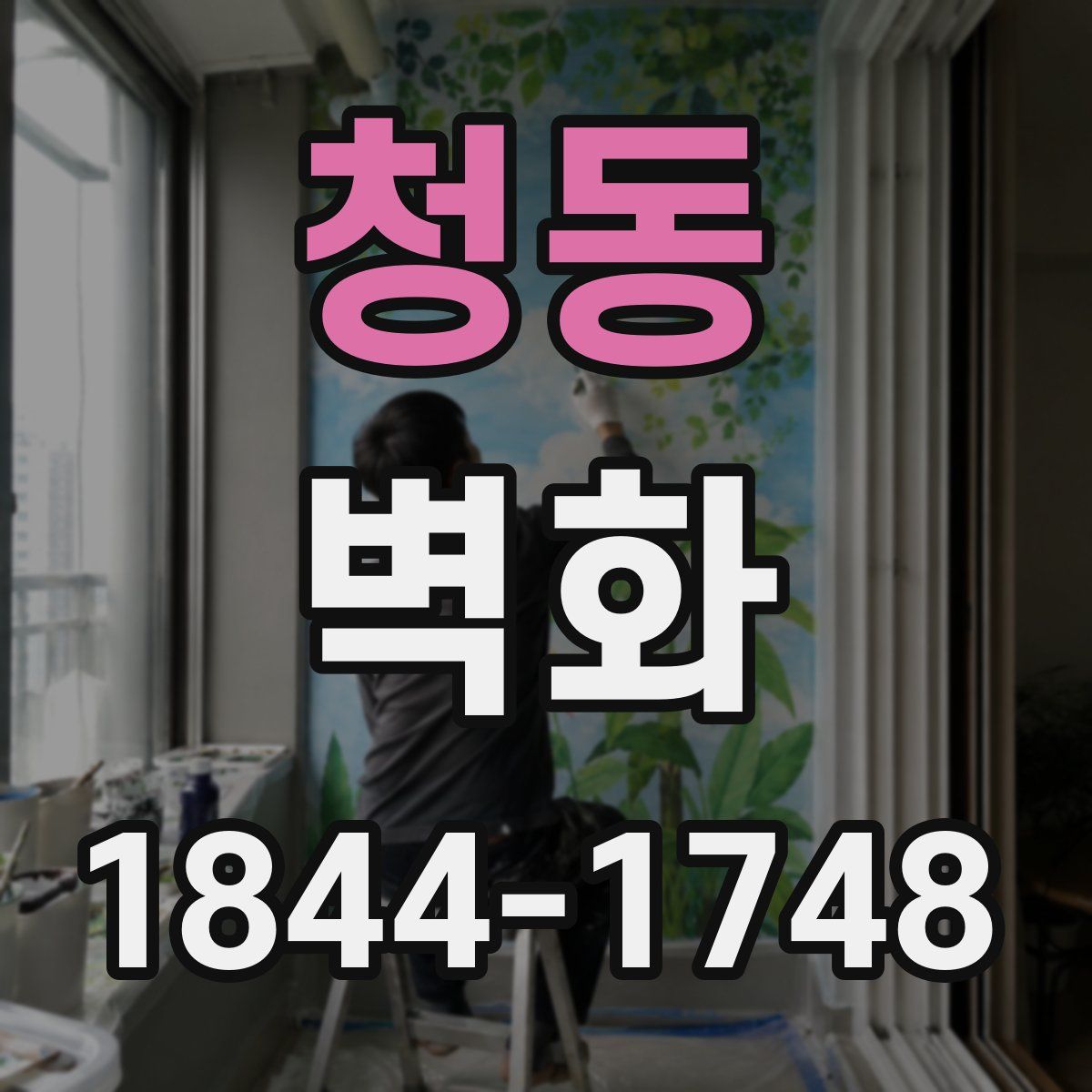 청동 벽화