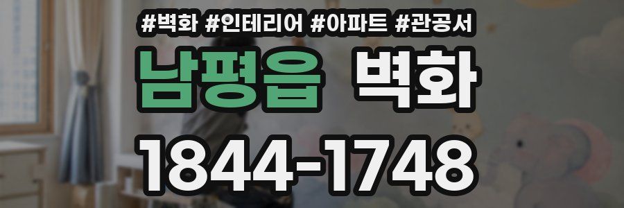 남평읍 벽화