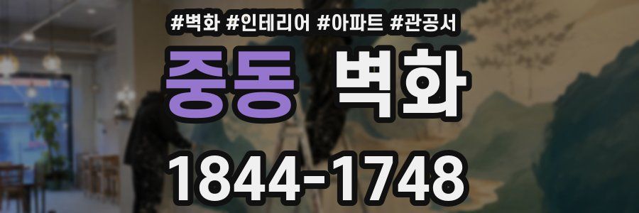 중동 벽화