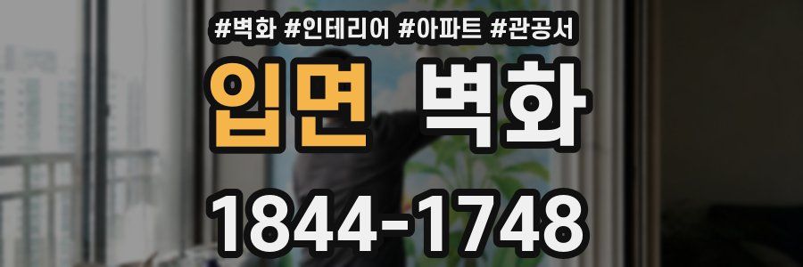 입면 벽화