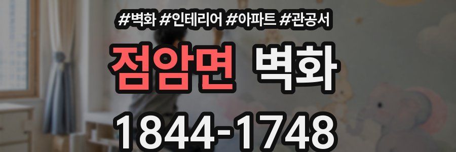 점암면 벽화