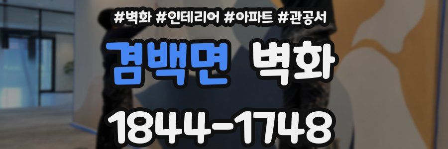 겸백면 벽화